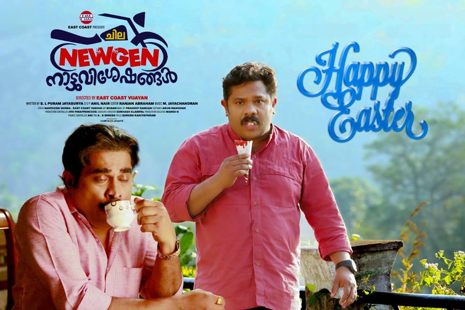 Chila NewGen Nattuvisheshangal 1