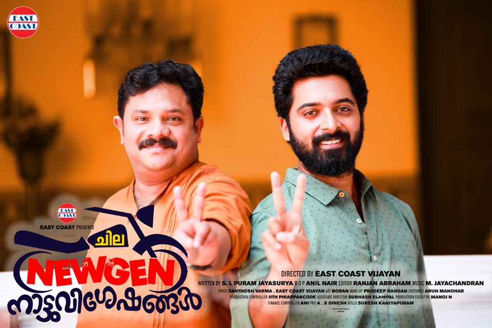 Chila NewGen Nattuvisheshangal