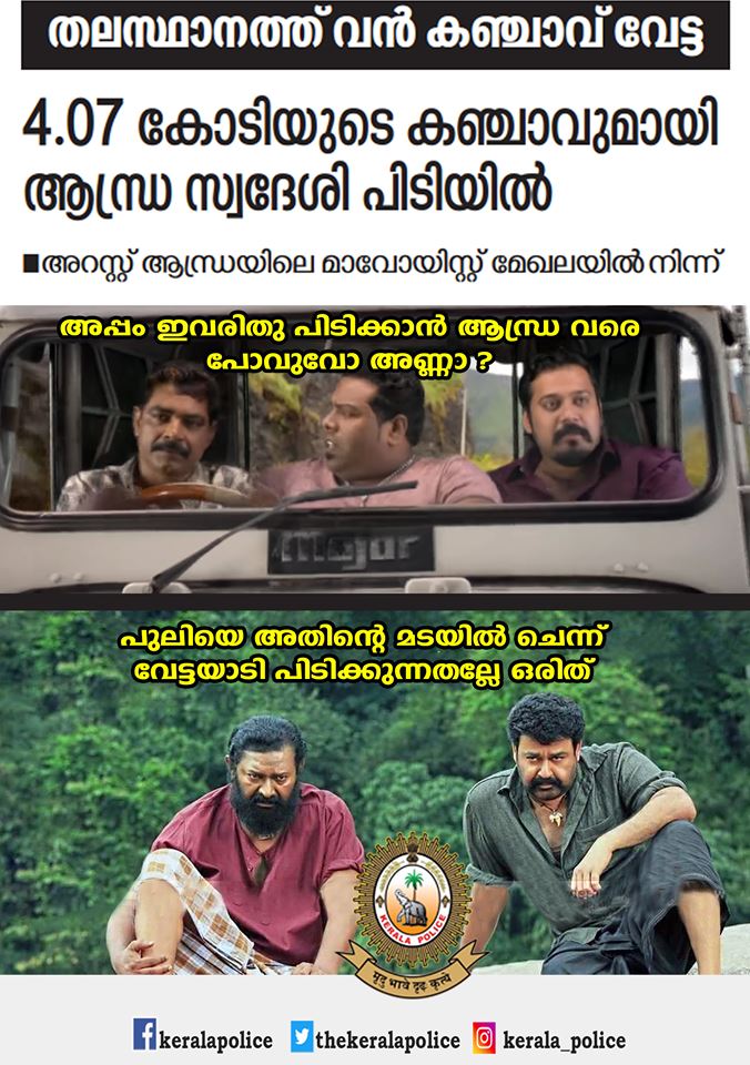 kerala police troll