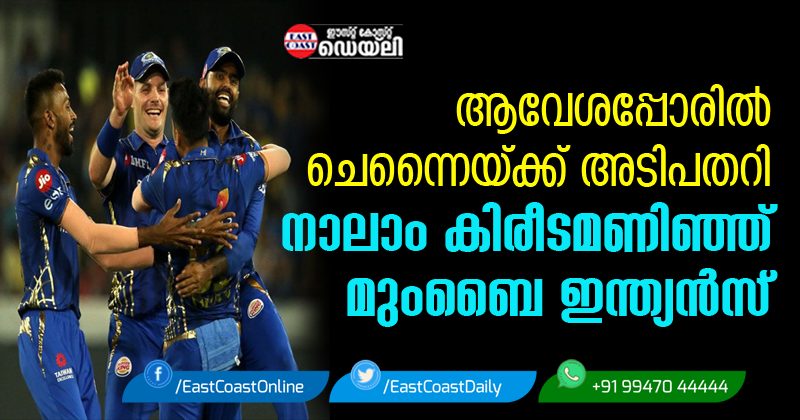 MI-VS-CSK-MI-CHAMPIONS