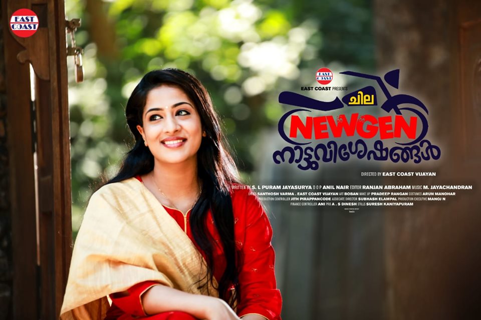 newgen nattu visheshangal