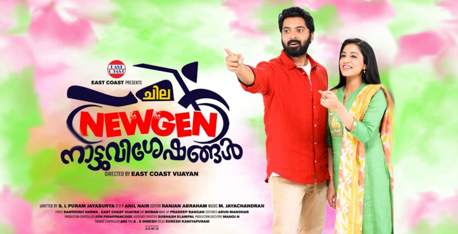 newgen nattu visheshangal song