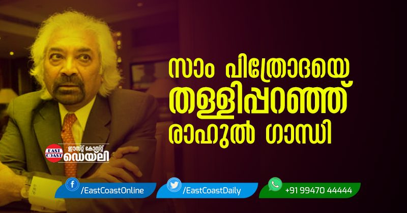 Sam-Pitroda