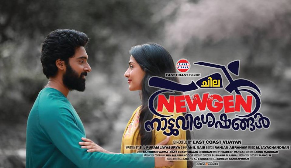 Chila NewGen Nattuvisheshangal