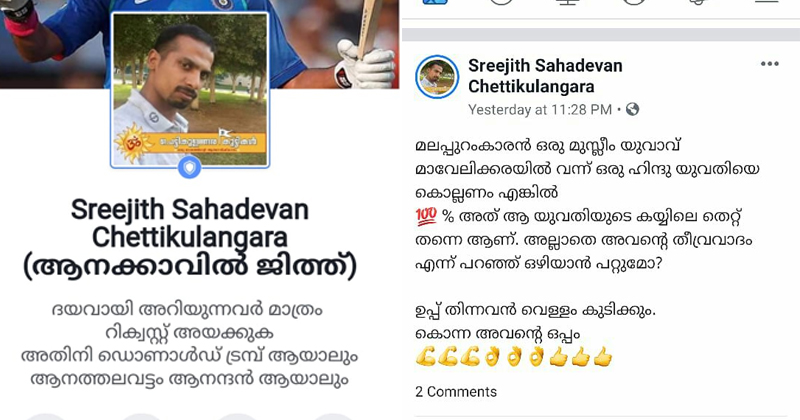 fb post mavelikkara murder