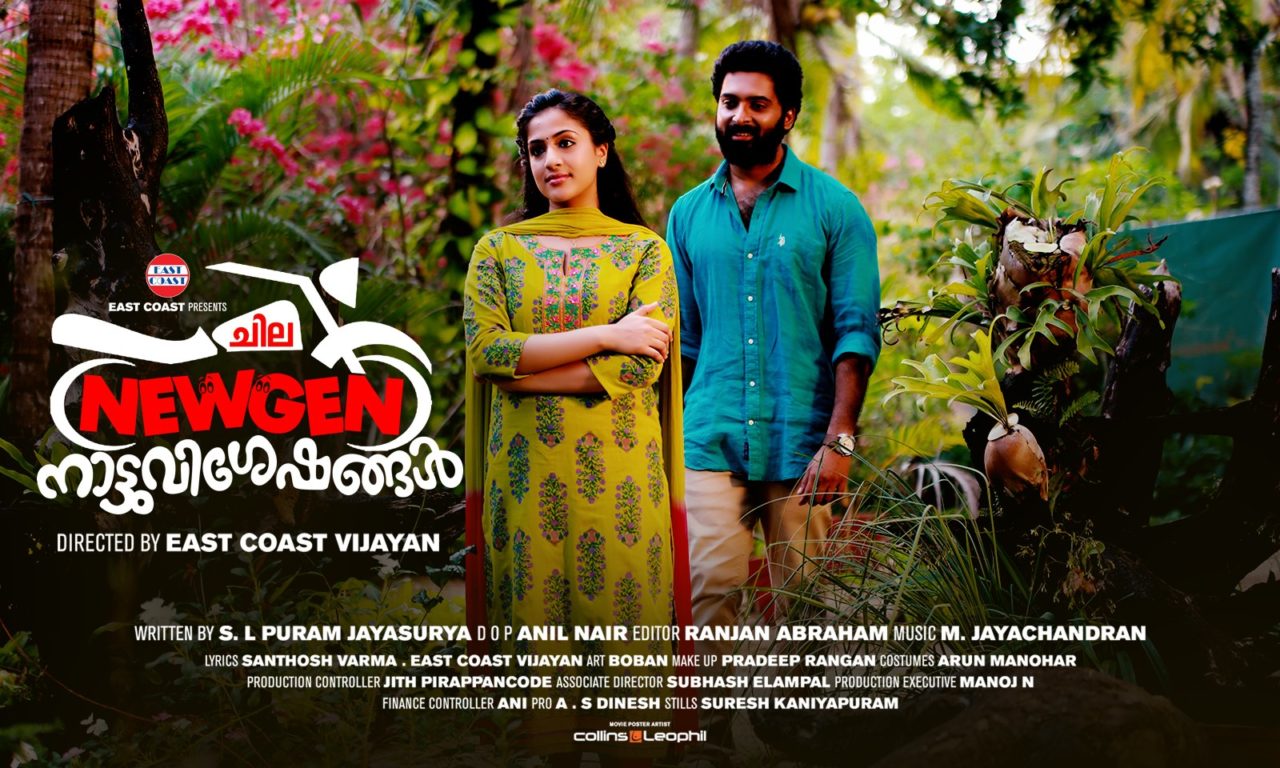 Chila NewGen Nattuvisheshangal