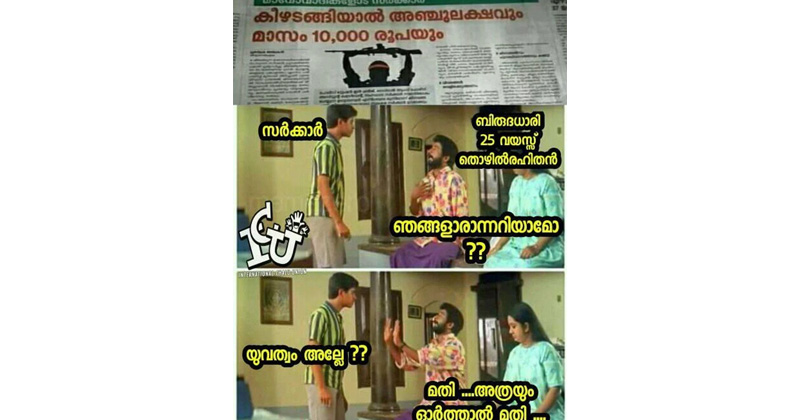 Troll Kerala one