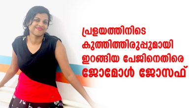 Jomol-Joseph