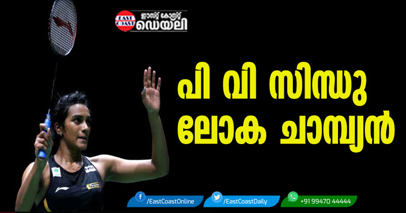 P-V-SINDHU-WORLD-CHAMPION