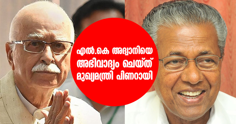 LK-Adwani-Pinarayi