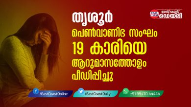 Thrissur-Sex-Racket