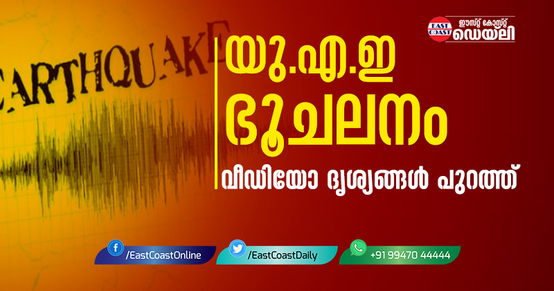 UAE-QUAKE