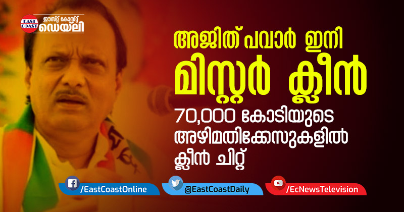 Ajit-Pawar