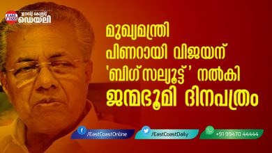 Janmabhumi-Pinarayi-Vijayan