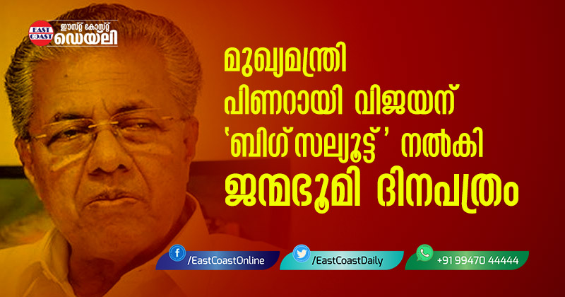 Janmabhumi-Pinarayi-Vijayan