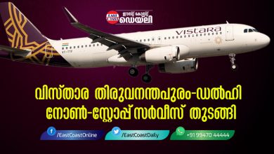 Vistara-Air