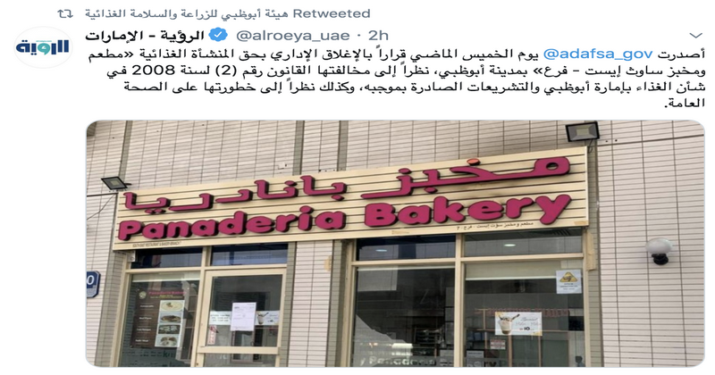 BAKERY ABU DHABI