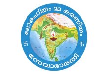 Sevabharti