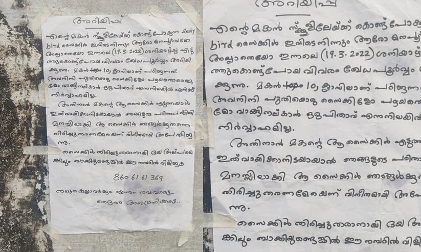 ‘അവൻ 10 ലാണ് പഠിക്കുന്നത്, ഇനിയൊരു സൈക്കിൾ വാങ്ങി നൽകാൻ എനിക്ക് ഒരു വഴിയുമില്ല’ കള്ളന്റെ ദയ പ്രതീക്ഷിച്ച് പിതാവ് 