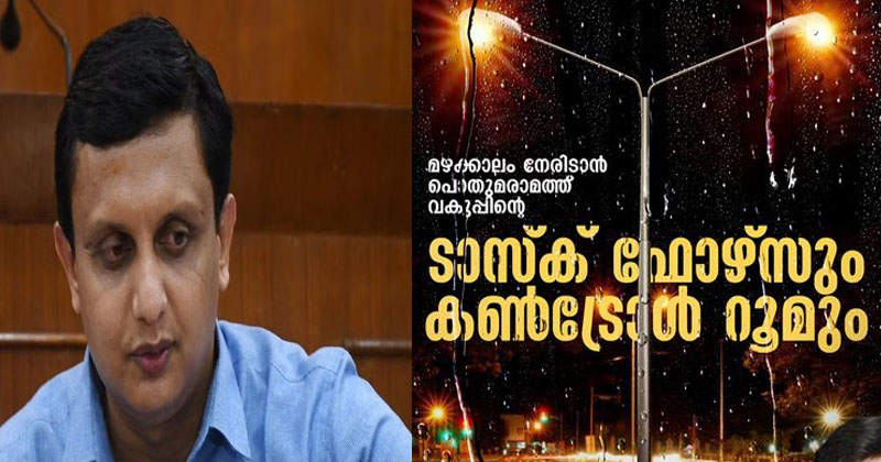 പൊതുമരാമത്ത് വകുപ്പിന് ഇനി മഴക്കാലം നേരിടാം: പ്രത്യേക ടാസ്ക് ഫോഴ്സും കണ്‍ട്രോള്‍ റൂമും